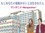 マンガニメ MANGANIME ®