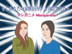 マンガニメ manganime ®