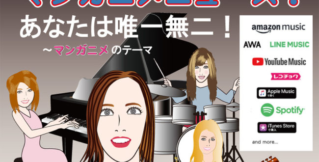 マンガニメニュース！